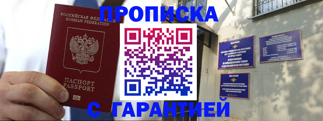 временная регистрация надежно в Абазе