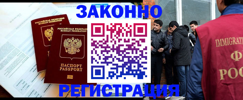 прописка в Абазе