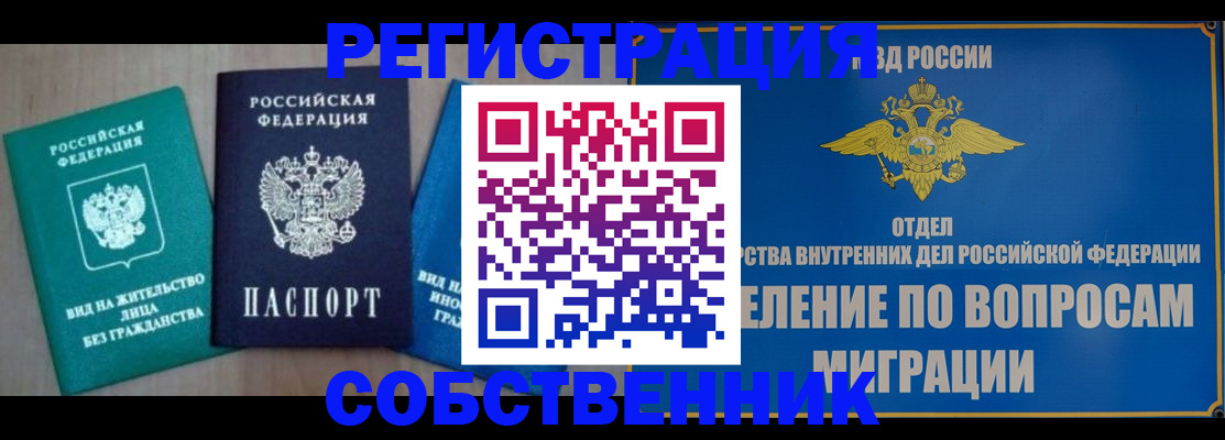 временная регистрация адрес в Абазе