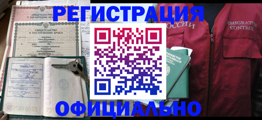 миграционный учет в Абазе