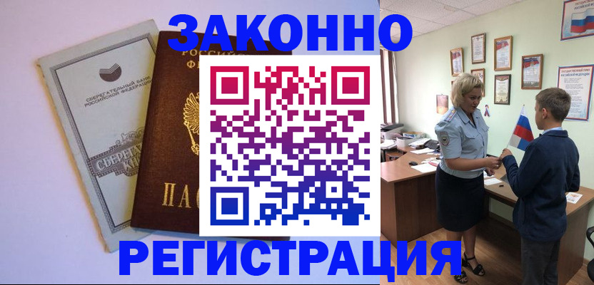 временная регистрация адрес в Абазе